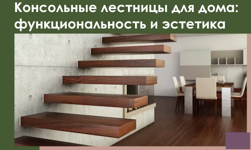 Консольные лестницы для дома в Челябинске: сочетание функциональности и эстетики
